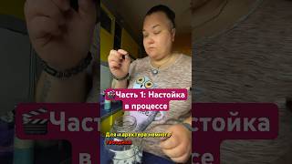 Как я начала делать настойку из черноплодки — волшебство начинается
