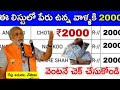 PM Kisan SammanNidhi 2000 విడుదల/ Pm modi ration card 2000 free for formers/ PmKisan 12th Instalment