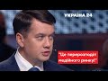 CТАНЕ ГІРШЕ: Разумков розніс "закон про олігархів" / "Чергові по країні", 08.11.21 - Україна 24