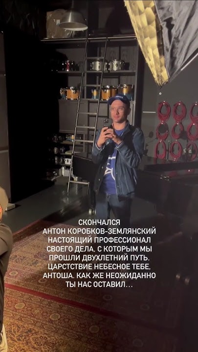 💔😭 Антон Коробков-Землянский | 10.11.2024 IG Иван Шелаханов shelakhanov ...