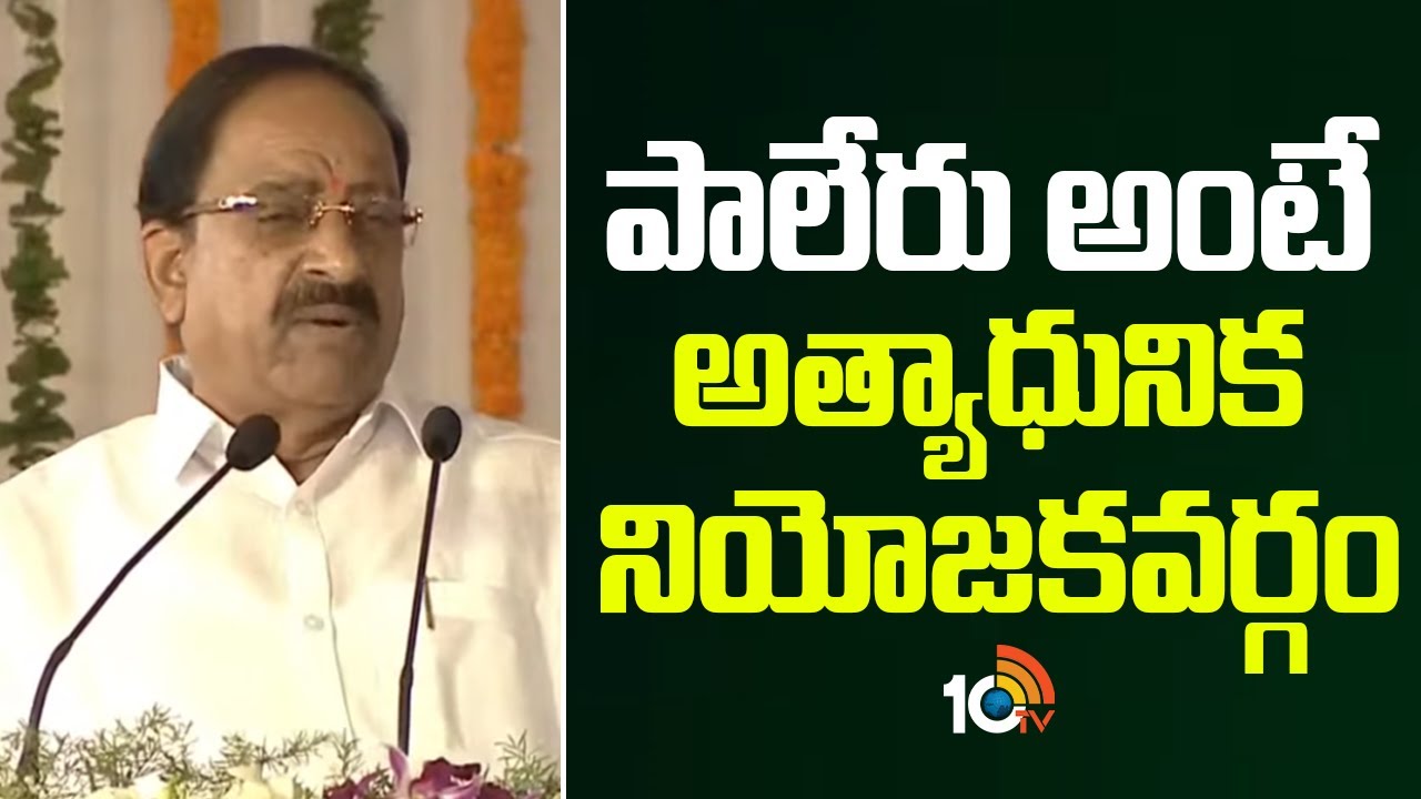 పాలేరు అంటే అత్యాధునిక నియోజకవర్గం | Minister Tummala Nageshwar Rao | Khammam | 10TV