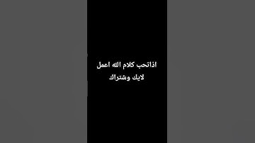 #تلاوة_خاشعة #اكسبلور #المراره #السعودية #دويتو #المراه #snake #لايك #الرحمن #nature #العراق #nature