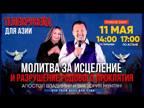 Телекрусейд Для Азии