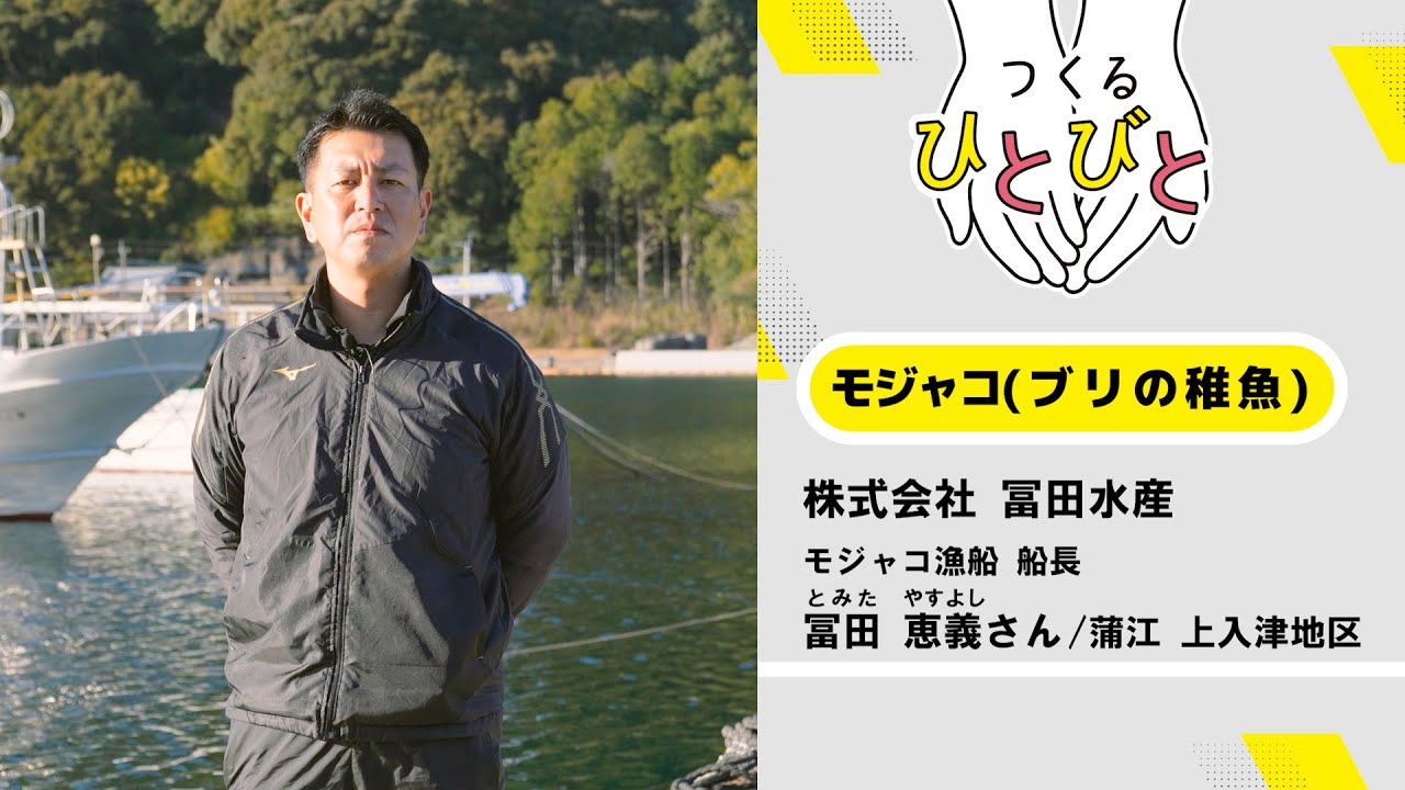 2026年2月号【つくるひとびと】モジャコ（ブリの稚魚） - YouTube