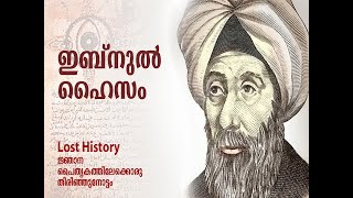 Ibn Al Haitham l Lost History l Islamic Golden Age l Short Documentary