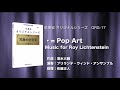 ・= Pop Art Music for Roy Lichtenstein／清水大輔《CD「究極の吹奏楽〜小編成vol.1」より》ロケットミュージック ORG-17