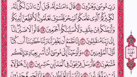تكرار الوجه الثالث من سورة الشعراء كل آية ٣مرات للشيخ فارس