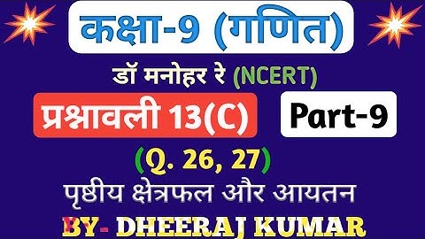 Dr Manohar re (द्रमनोहरे) Class 9th math solution exercise 13.c part-9, (Que - 26, 27), NCERT.