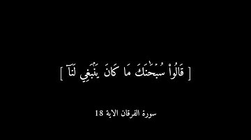 وقال لهم نبيهم إن آية ملكه أن يأتيكم التابوت فيه سكينة من | الآية 248 من سورة البقرة شاشة سوداء