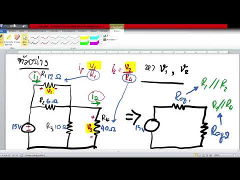 ตัวอย่างการหาค่ากระแสในวงจรอนุกรม ป ตรี