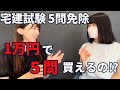 【宅建試験５問免除】どんな人が対象？手続きの流れは？