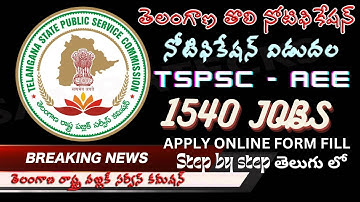 How to apply for TSPSC - AEE posts 1540 || Apply for AEE Posts || Online application process for AEE