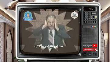 ارشيف تلفزيون بغداد  - سورة الكهف