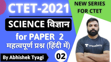 CTET 2021 | Science for CTET PAPER-2 | SCIENCE TOP Questions | #CTET2021|#Shiksha4Naukari | Set-2