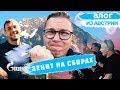 Как Зенит проводит сборы в Австрии | Матч Зенит - Црвена Звезда | Тимур Журавель