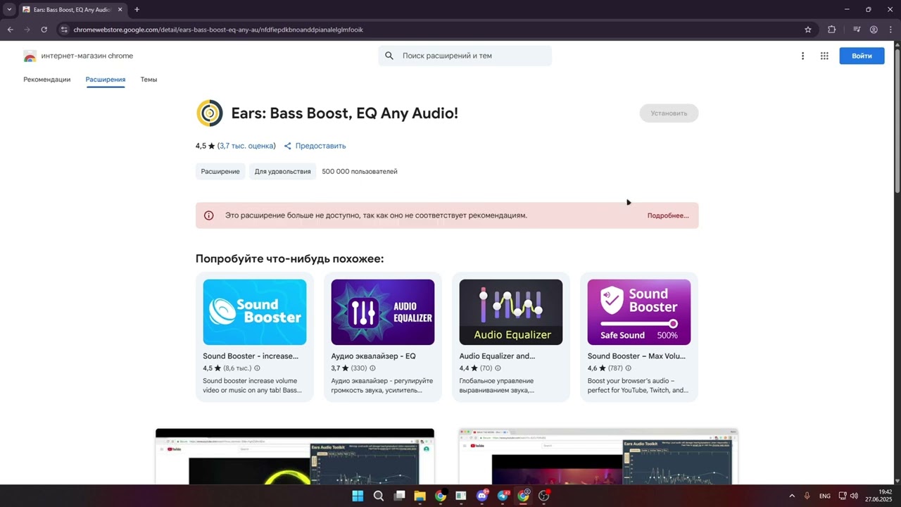 КАК УСТАНОВИТЬ УДАЛЕННОЕ ИЛИ ЗАПРЕЩЕННОЕ РАСШИРЕНИЕ В GOOGLE (на примере EARS BASS BOOST)