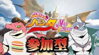 【モンスターハンターワイルズ】🦈🦖でラギア＆セルレ！！ 　※ネタバレ注意！ ＃参加型【Vtuber】