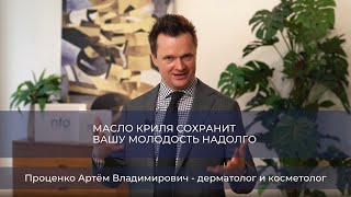 Масло криля сохранит вашу молодость надолго