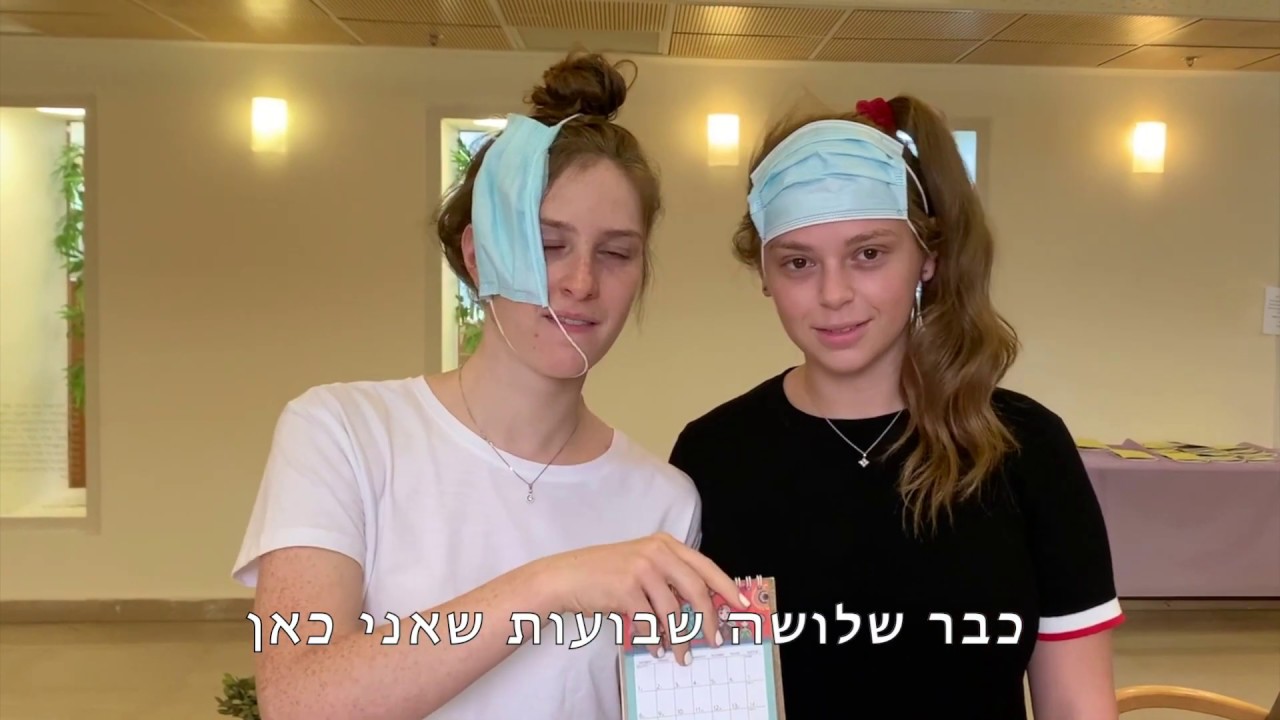 מדרשת לינדנבאום תש״פ- קורונה