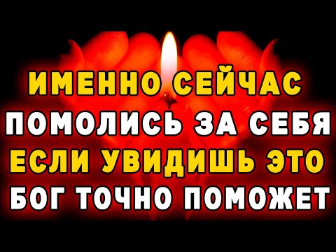 Видео: Пропустишь 31 декабря - потом не жалей! Удели этой молитве 3 минуты и она поможет! Иисусова молитва