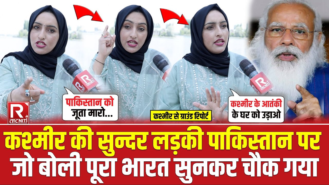 Kashmir की सुन्दर लड़की Pakistan पर जो बोली पूरा भारत सुनकर चौक गया || Narendra Modi || Sumit Tiwari