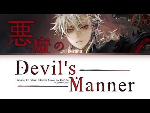 Kuzuha (葛葉) Cover - Devil's Manner  (悪魔の踊り方 / Akuma no Odorikata) | Color-coded Lyrics Jpn/Rom/Eng