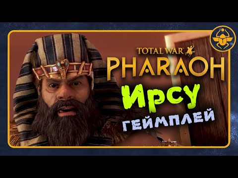 Видео: Геймплей за Ирсу в Total War PHARAOH - на русском (народ Ханаан)