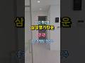 [매매]양산평산동 삼성명가타운 103동 고층,올리모델링 #부동산 #양산 #양산아파트