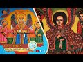 እረድተሃልና ባህራንን ቀሲስ ምንዳዬ ብርሃኑ Eredtehalena Bahranen Kesis Mindaye Birhanu 