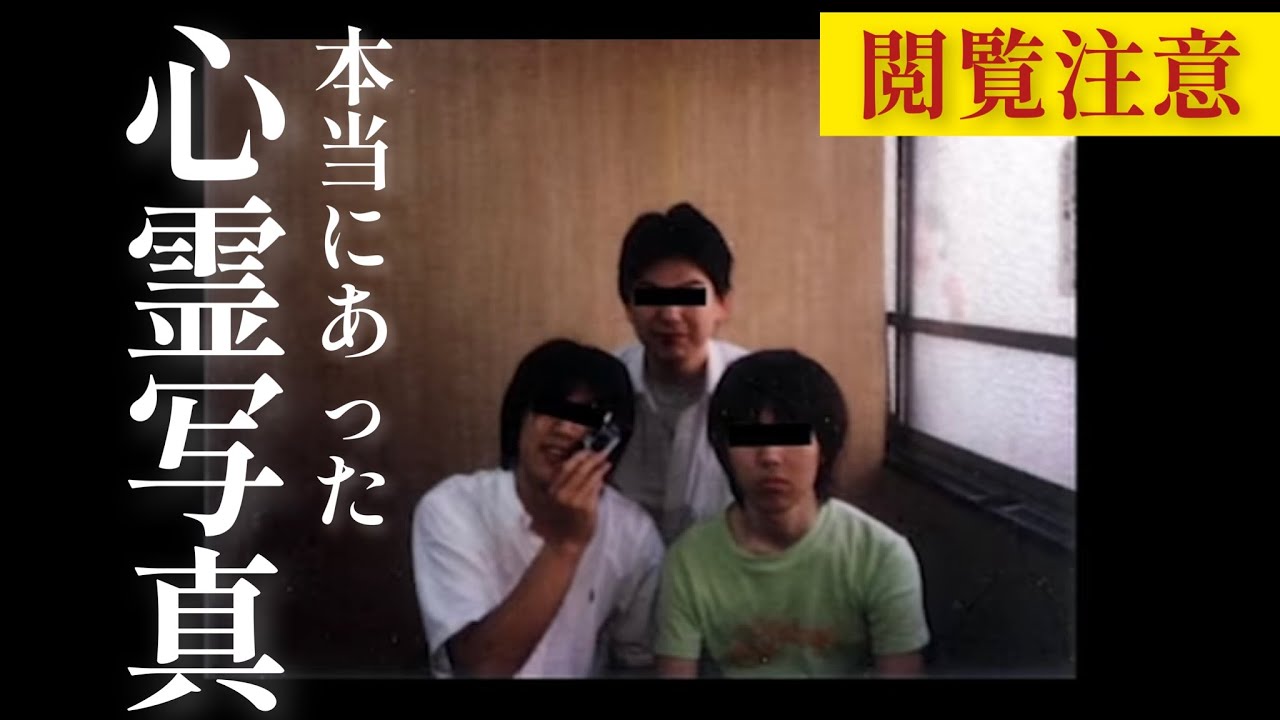 【閲覧注意】本当にあった心霊写真