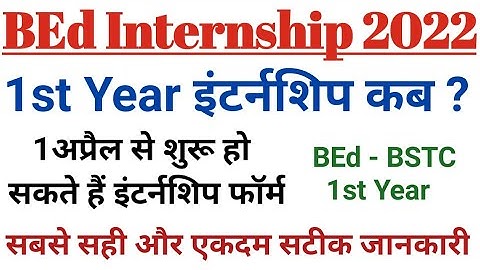 BEd 1st Year Internship 2022/BSTC 1st year intership 2022/BEd Internship 2022