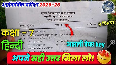 Class 7th hindi Ardhvaarshik ka paper 2025 full solution / कक्षा 7 गणित अर्धवार्षिक का पेपर 2025-26