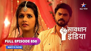 Full Episode - 850 Shaadi Ka Ghar Savdhaan India Ek Kissa 5 Hissa सवधन इडय 