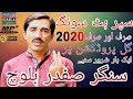 Dohry he dohry safdar baloch  latest saraiki official by gull production official