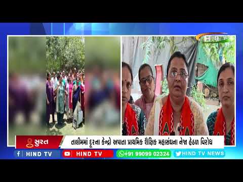 સુરતમાં વસ્તી ગણતરીની કામગીરીનો શિક્ષકોનો વિરોધ