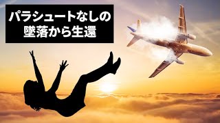 飛行機の墜落事故で生き永らえた後の挑戦