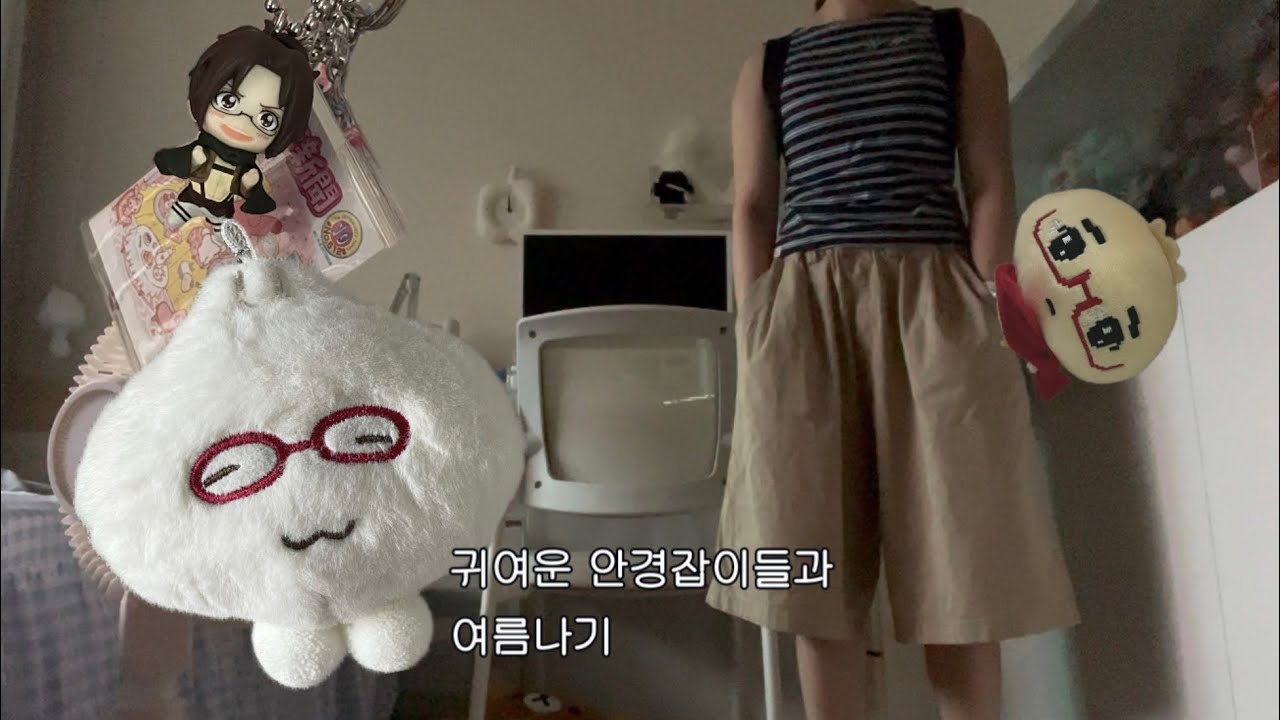 vlog 일상ver. 귀여운 안경잡이들과 여름나기, 서일페 하울, 야외 수영장 가서 구워짐, 대세는 빨간안경, 무더위는 나를 난닝구 여자로 만든다, 가챠깡, 여름이었다 (구라같음)