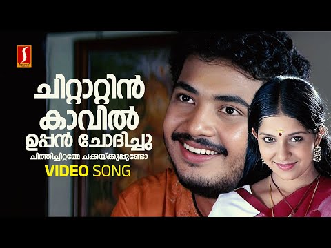 Chittattinkavil Video Song Nivedyam Vinu Mohan Bhama M Jayachandran Bichu Thirumala 