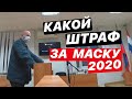 Как происходит допрос судебных приставов в суде \ ШТРАФ за маску 2020