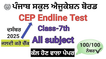 Class 7th CEP Endline Test December 2025/ PSEB class 7th CEP Endline Test question paper 2025 #pseb 