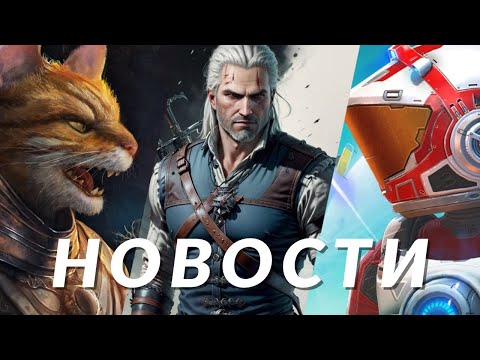 Видео: Ведьмак 4, No Man's Sky, Nine Sols, Deadlock, Kingmakers, Kristala, PS VR2, MultiVersus | НОВОСТИ