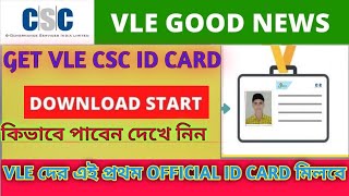 || CSC VLE ID CARD  কিভাবে ডাউনলোড করবেন ও প্রিন্ট করবে || || How to Download Csc Vle ID Card || screenshot 3