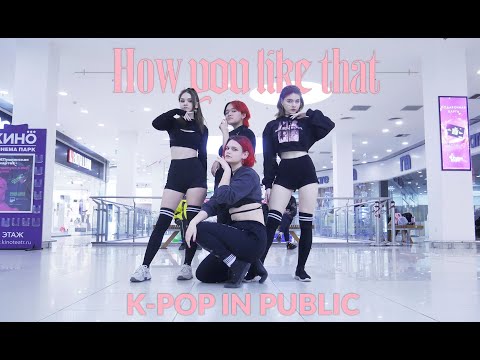 [K-POP IN PUBLIC] BLACKPINK - How you like that 