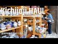 暮らしのvlog ｜夫婦二人暮らし｜吉祥寺雑貨購入品｜KICIJOJI HAUL｜50代主婦vlog ｜犬がいる暮らし