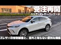 【ハリアー】Zレザー、今なら年内納車！上質なインテリアと快適機能を詳しく紹介