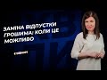 Заміна відпустки грошима: коли це можливо | 06.10.2023