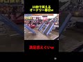 後ろを向いたのは彼が最初で最後ですw #shorts #tv #tiktok #面白い #切り抜き #おもしろ