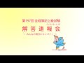 第１９７回　全経簿記検定　上級　インターネットＬＩＶＥ　「解答速報会」