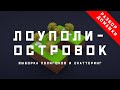 Houdini. Разбор домашки. Лоуполи-остров