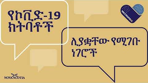 COVID 19 Vaccines - What You Need to Know - Amharic